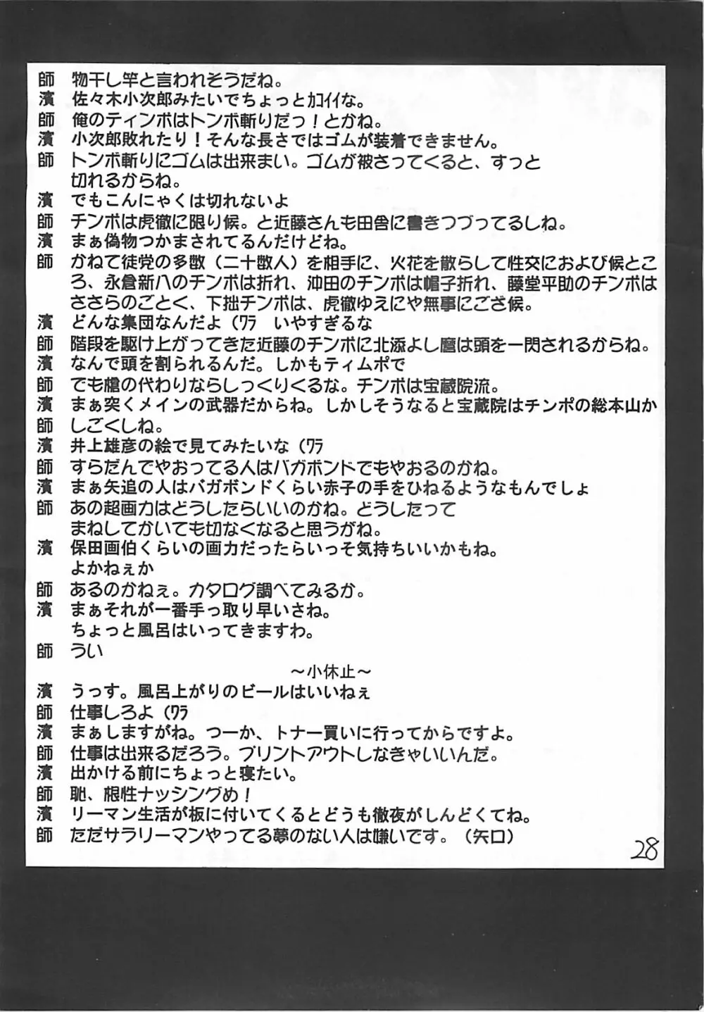 竹原スタイル2 Page.27