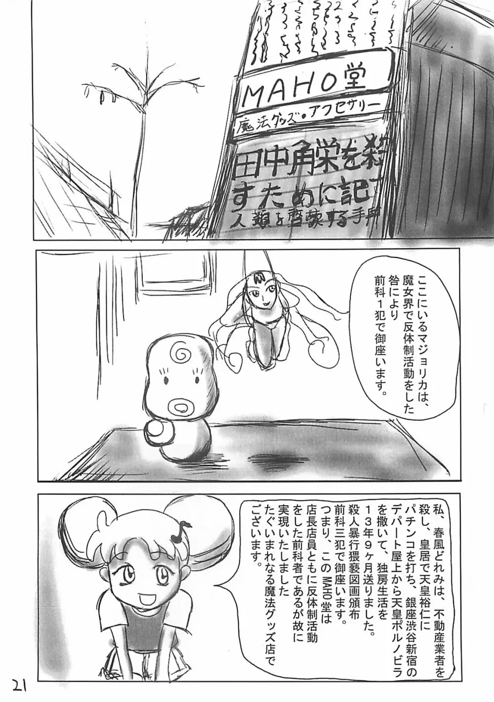 竹原スタイル Page.20