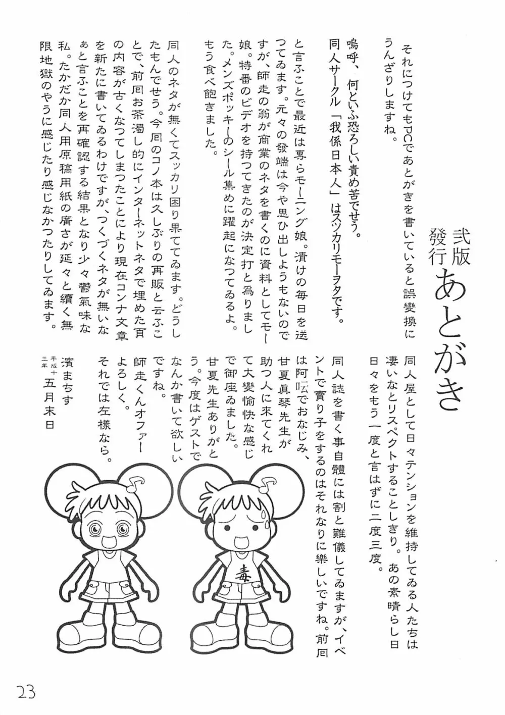 竹原スタイル Page.22