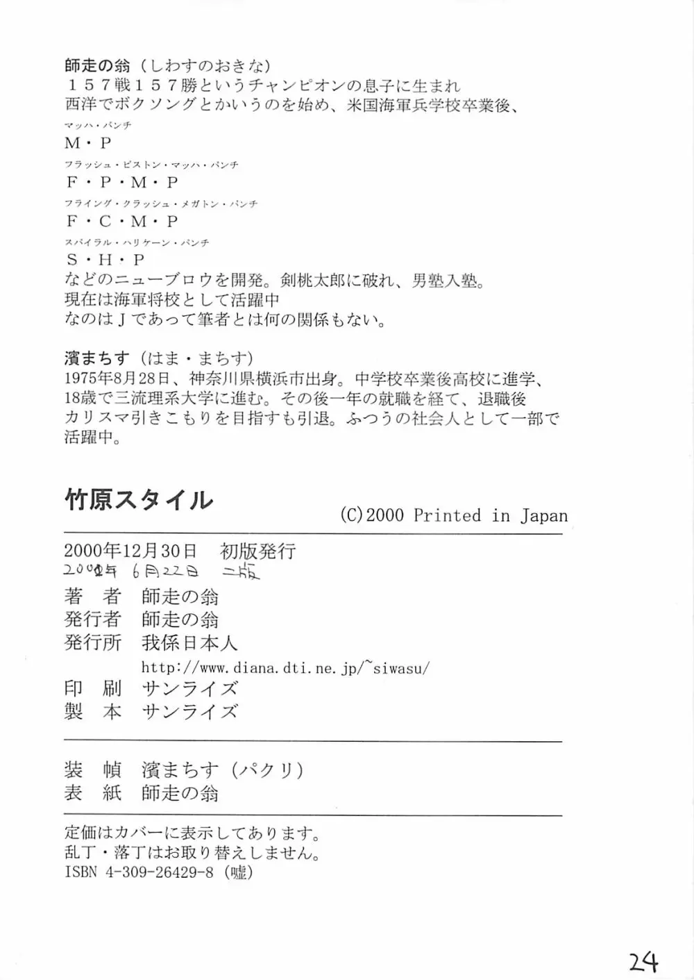 竹原スタイル Page.23
