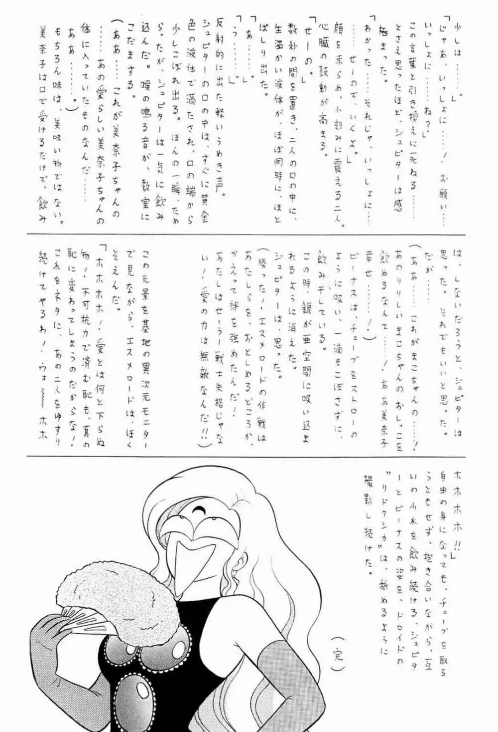 ムンマンプリンセス 1 Page.12