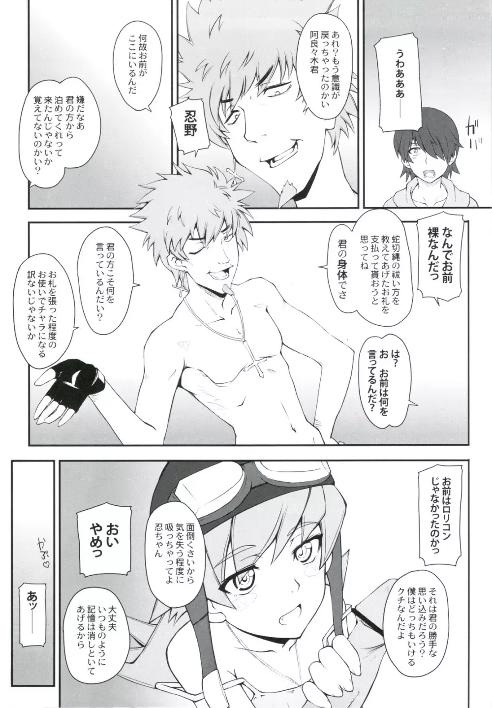撫忍語 Page.13