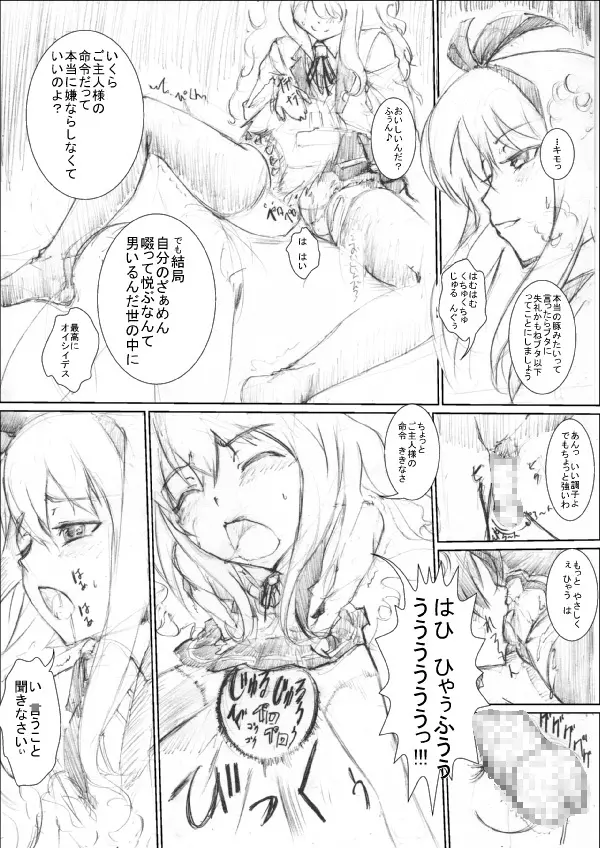 [ちゃんこ鍋] 踏んでください そして昇天(イッ)てください (えむえむ！) Page.12