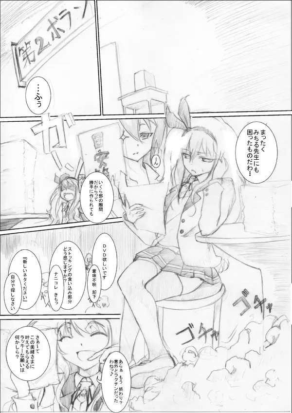 [ちゃんこ鍋] 踏んでください そして昇天(イッ)てください (えむえむ！) Page.3