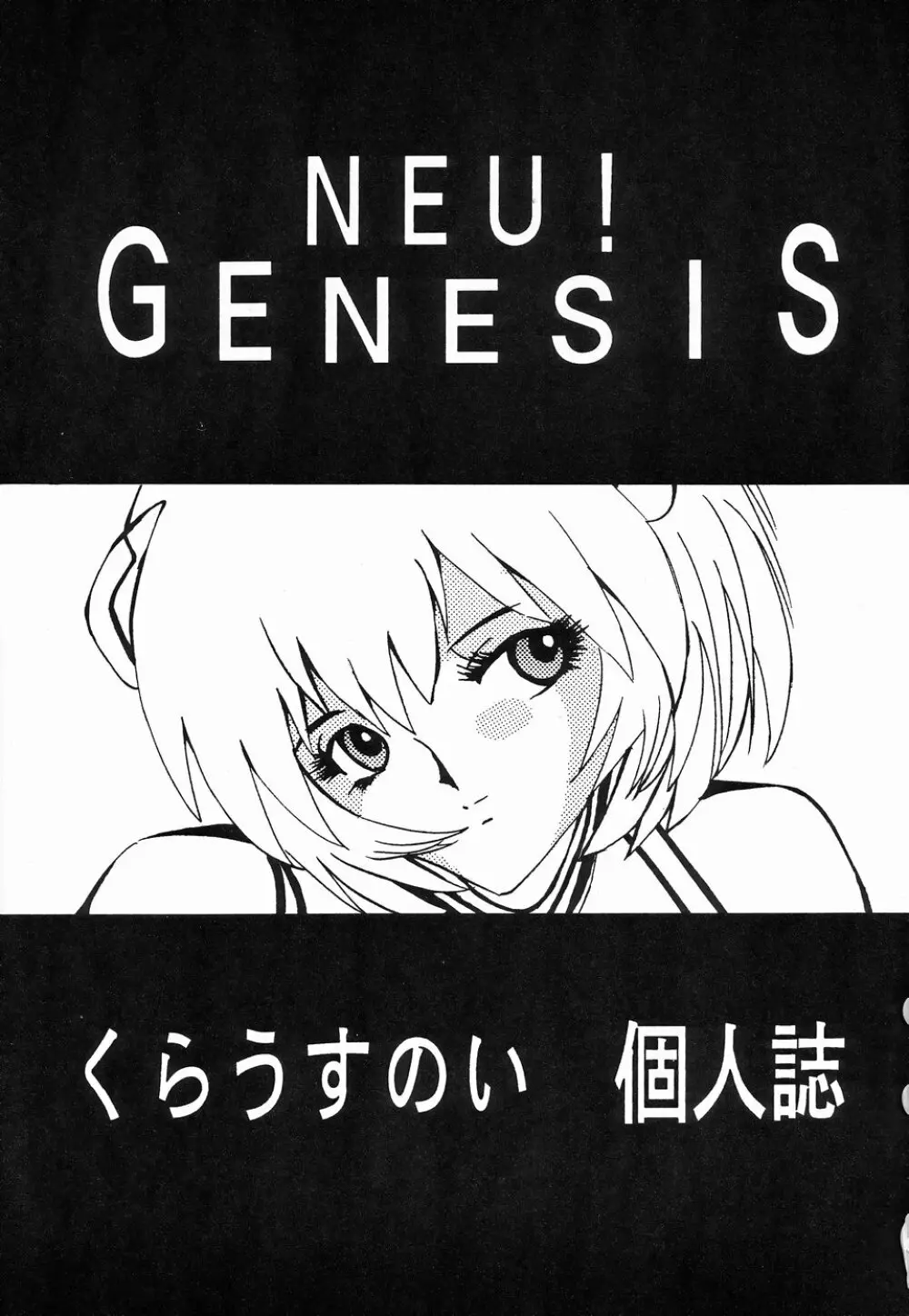 NEU! GENESIS Page.2