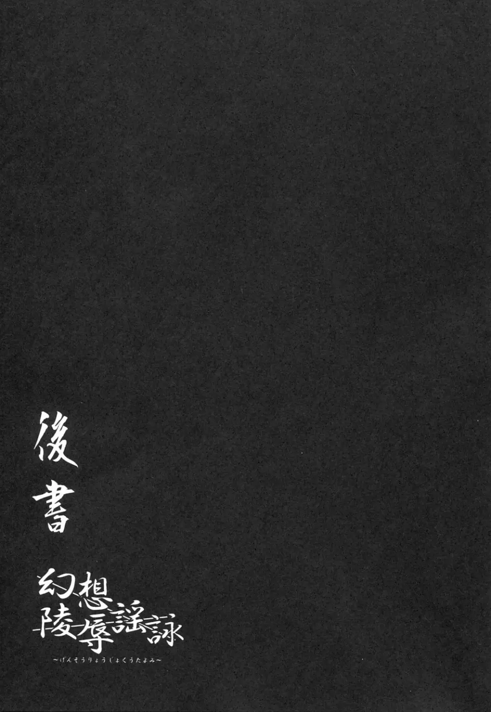 幻想凌辱謡詠 Page.74