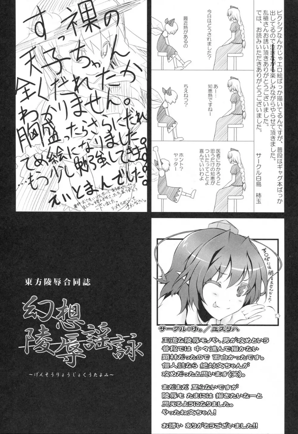 幻想凌辱謡詠 Page.76