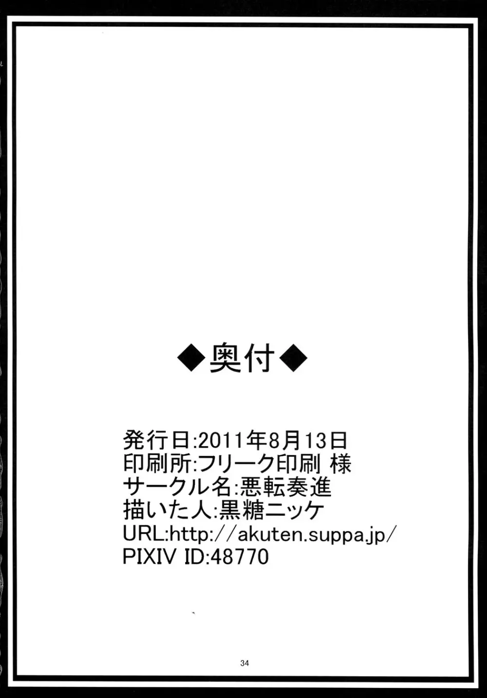 触手苗床になった早苗さんが諏訪子を欲望のまま貪る守矢神社 Page.33