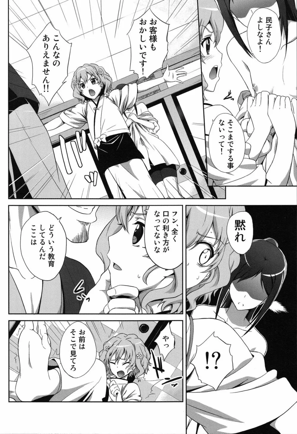 アノハナノイロ Page.6