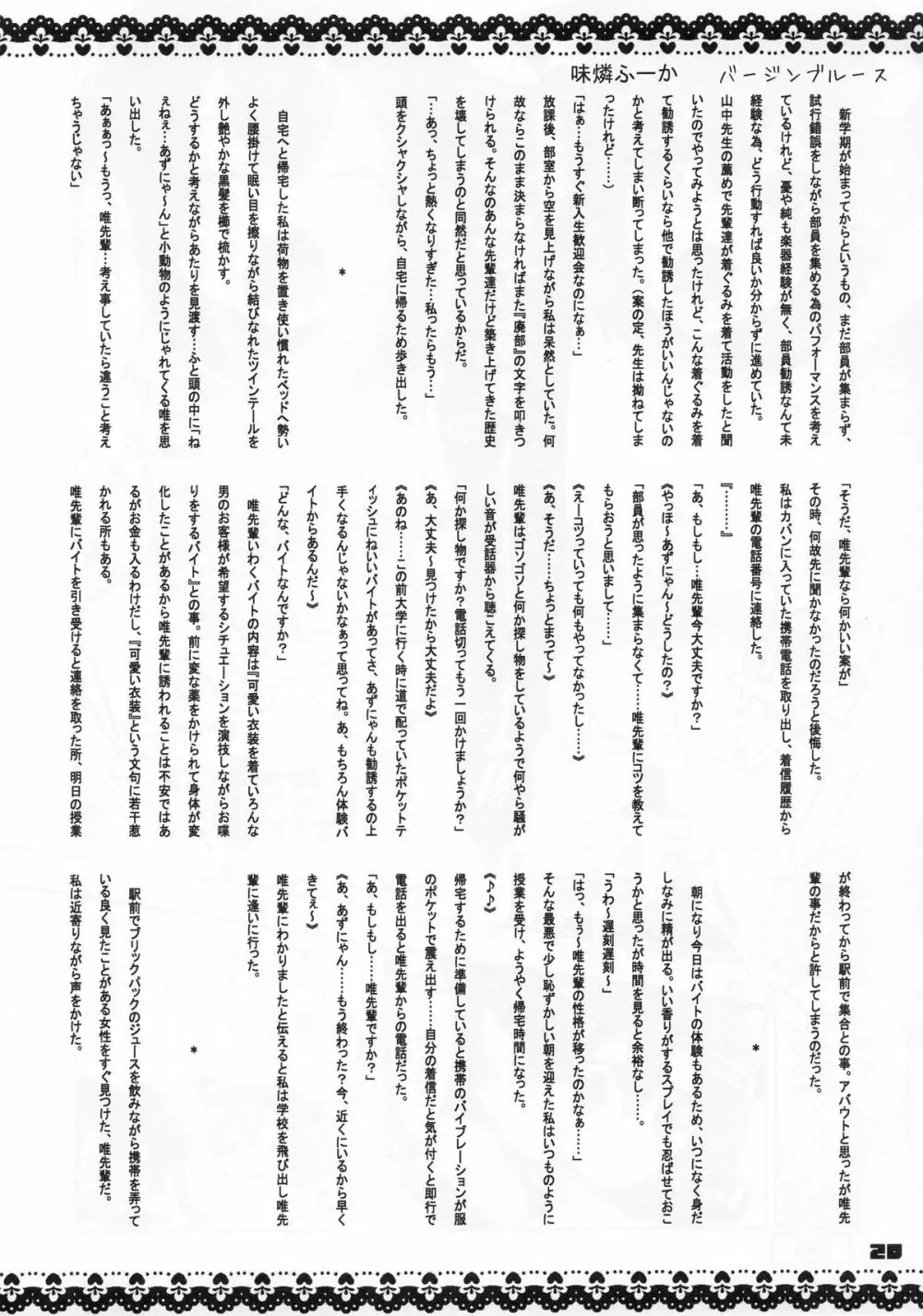 フタメタモル 3 Page.21