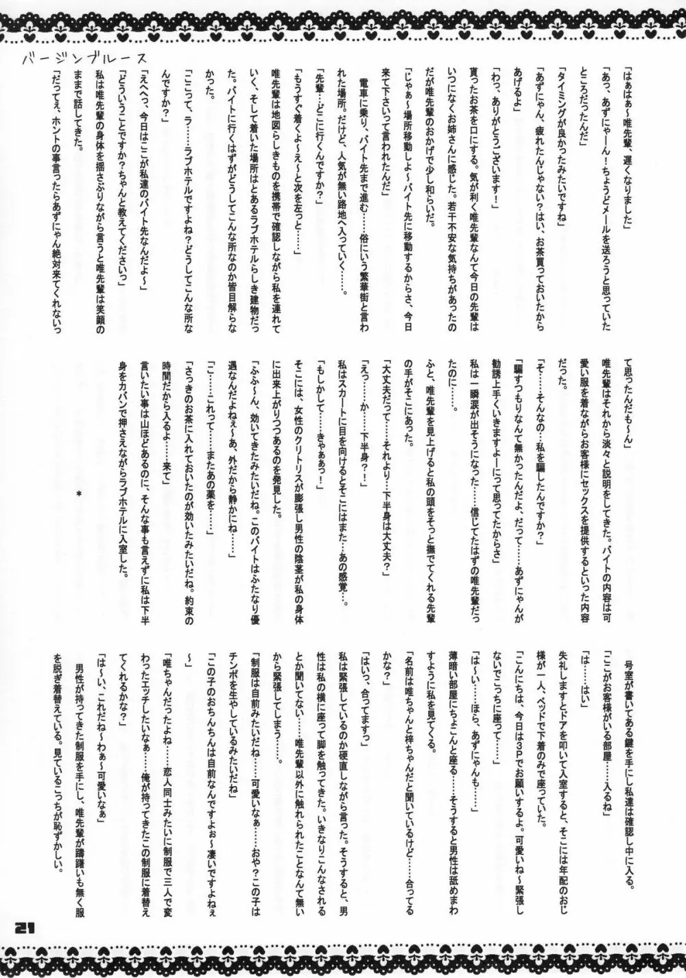 フタメタモル 3 Page.22