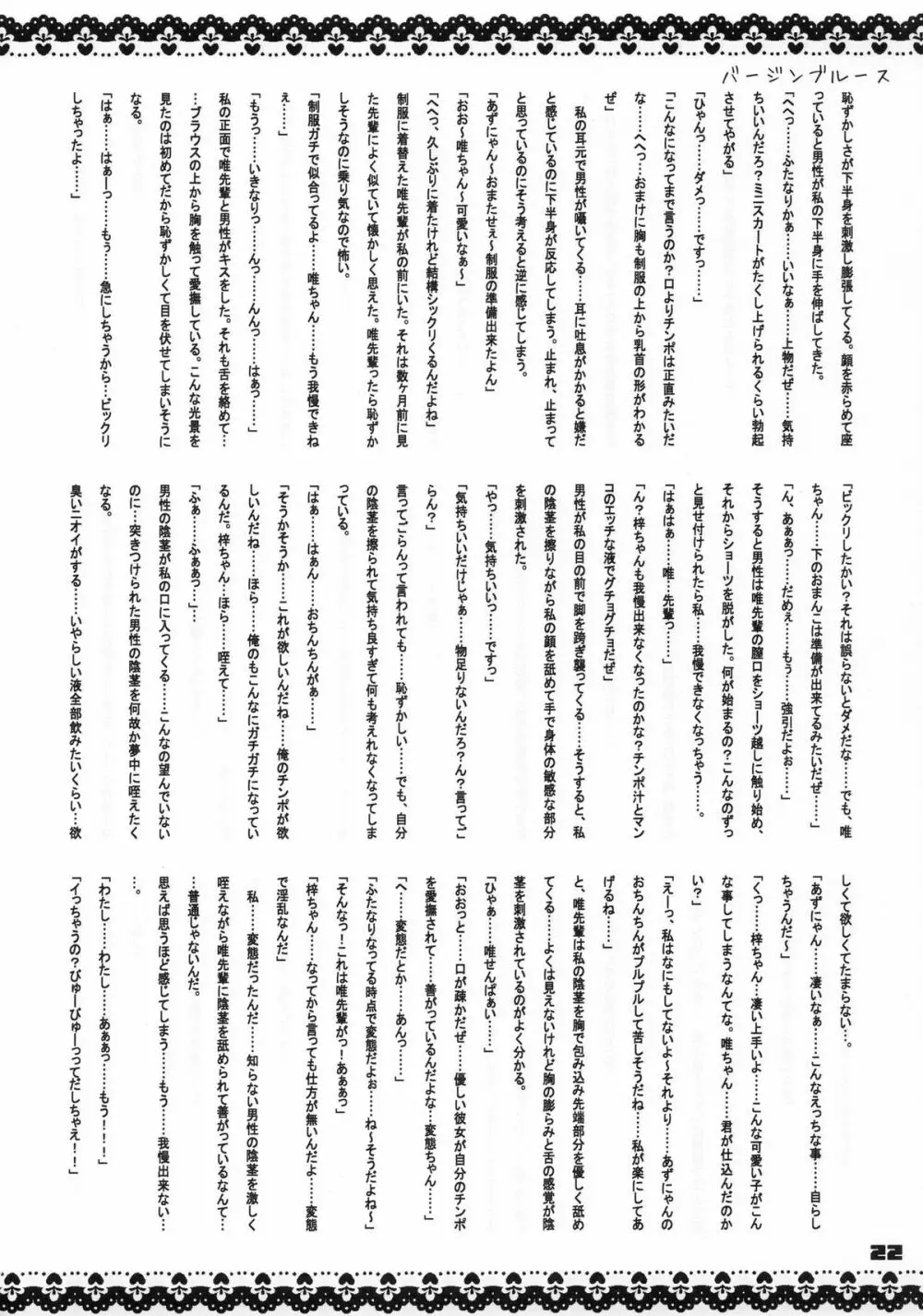フタメタモル 3 Page.23
