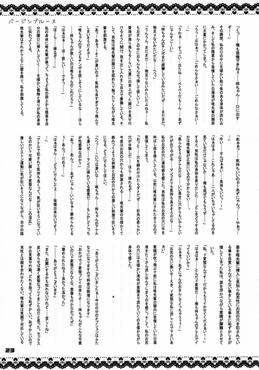 フタメタモル 3 Page.24
