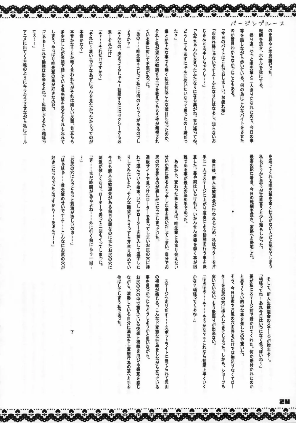 フタメタモル 3 Page.25