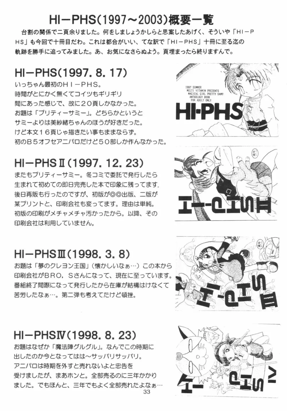 HI-PHS X Page.32