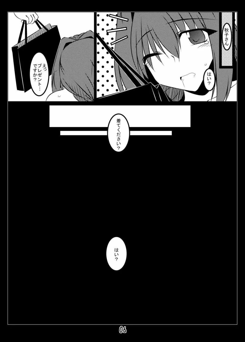 俺的マッスルG Page.6