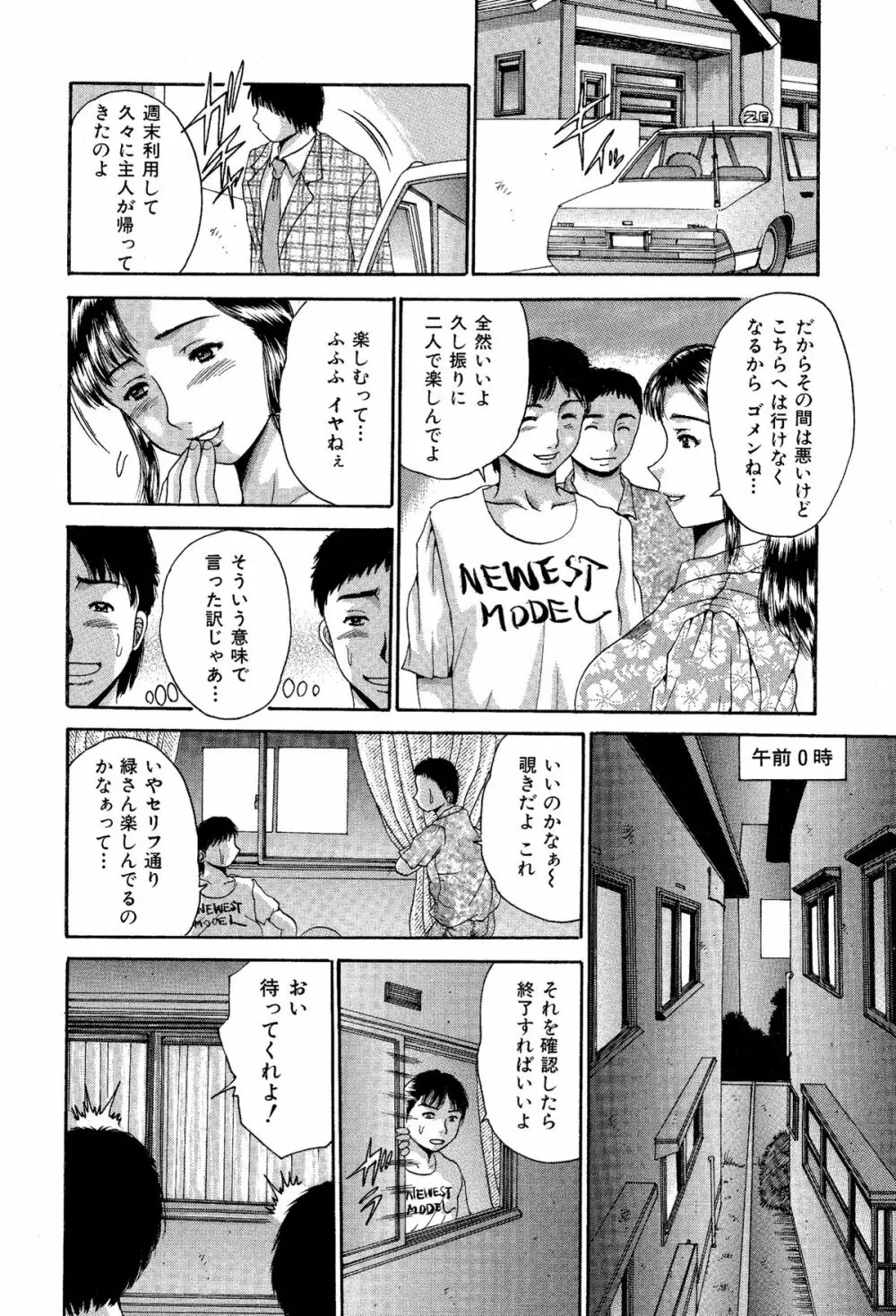 隣のおばさんは僕らの嫁。熟女くずし。 Page.11