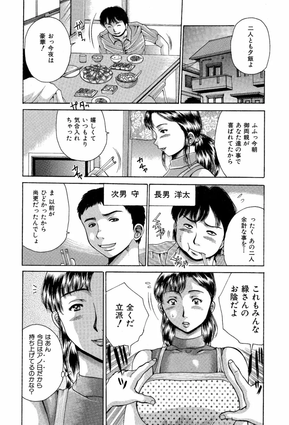 隣のおばさんは僕らの嫁。熟女くずし。 Page.5