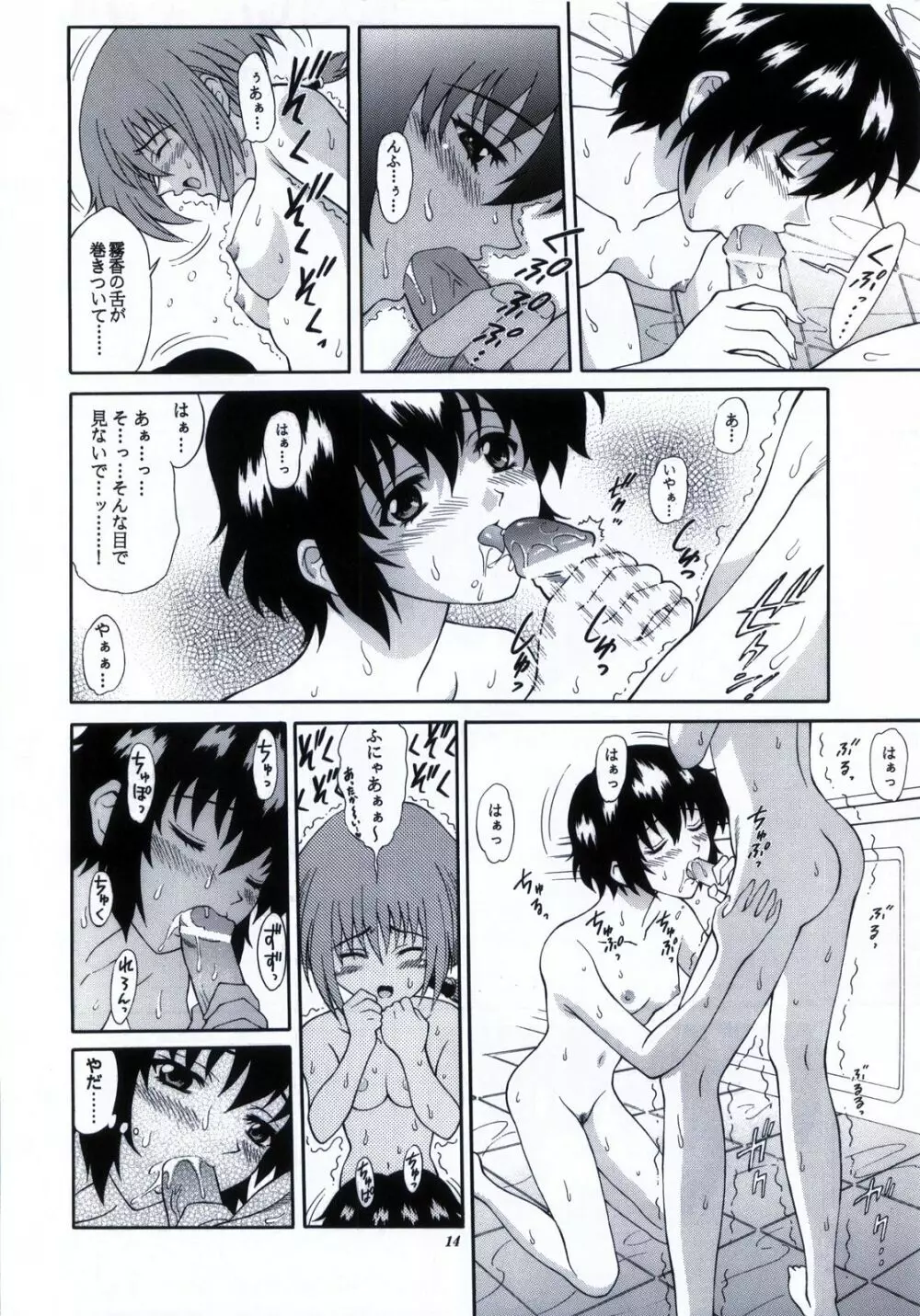 続々ッ!・黒猫たちの饗宴 Page.15