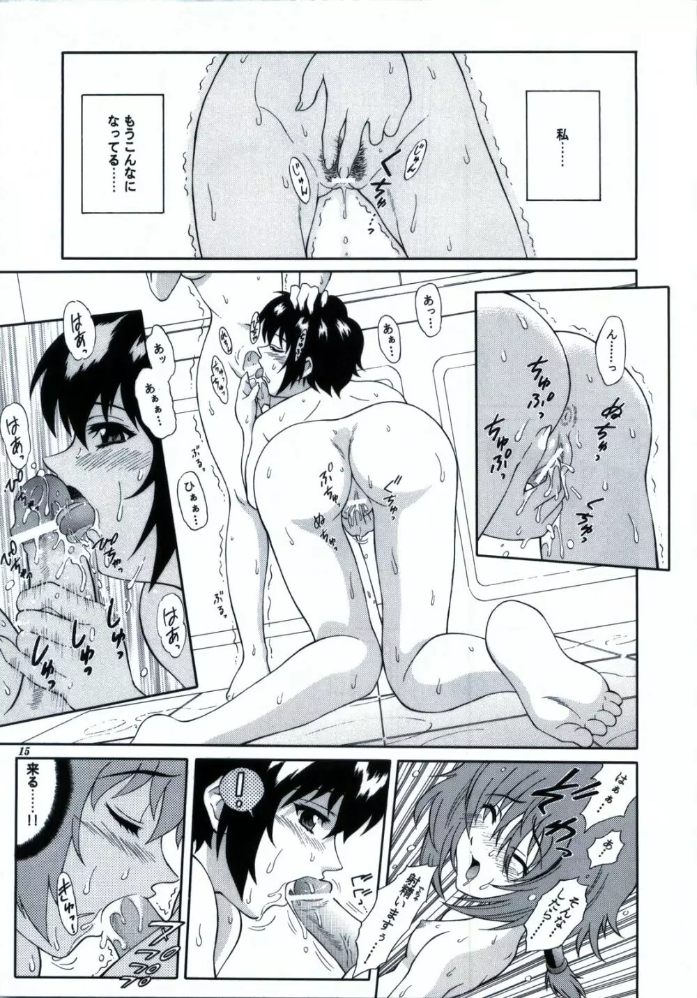 続々ッ!・黒猫たちの饗宴 Page.16