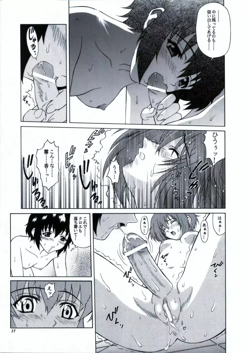 続々ッ!・黒猫たちの饗宴 Page.18