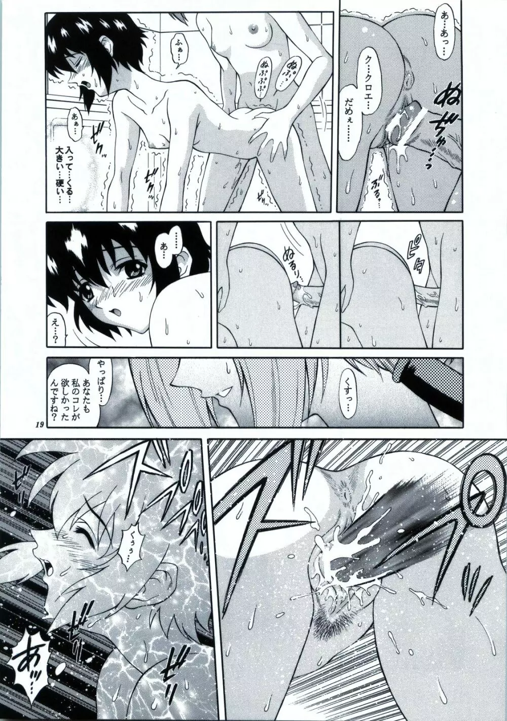 続々ッ!・黒猫たちの饗宴 Page.20