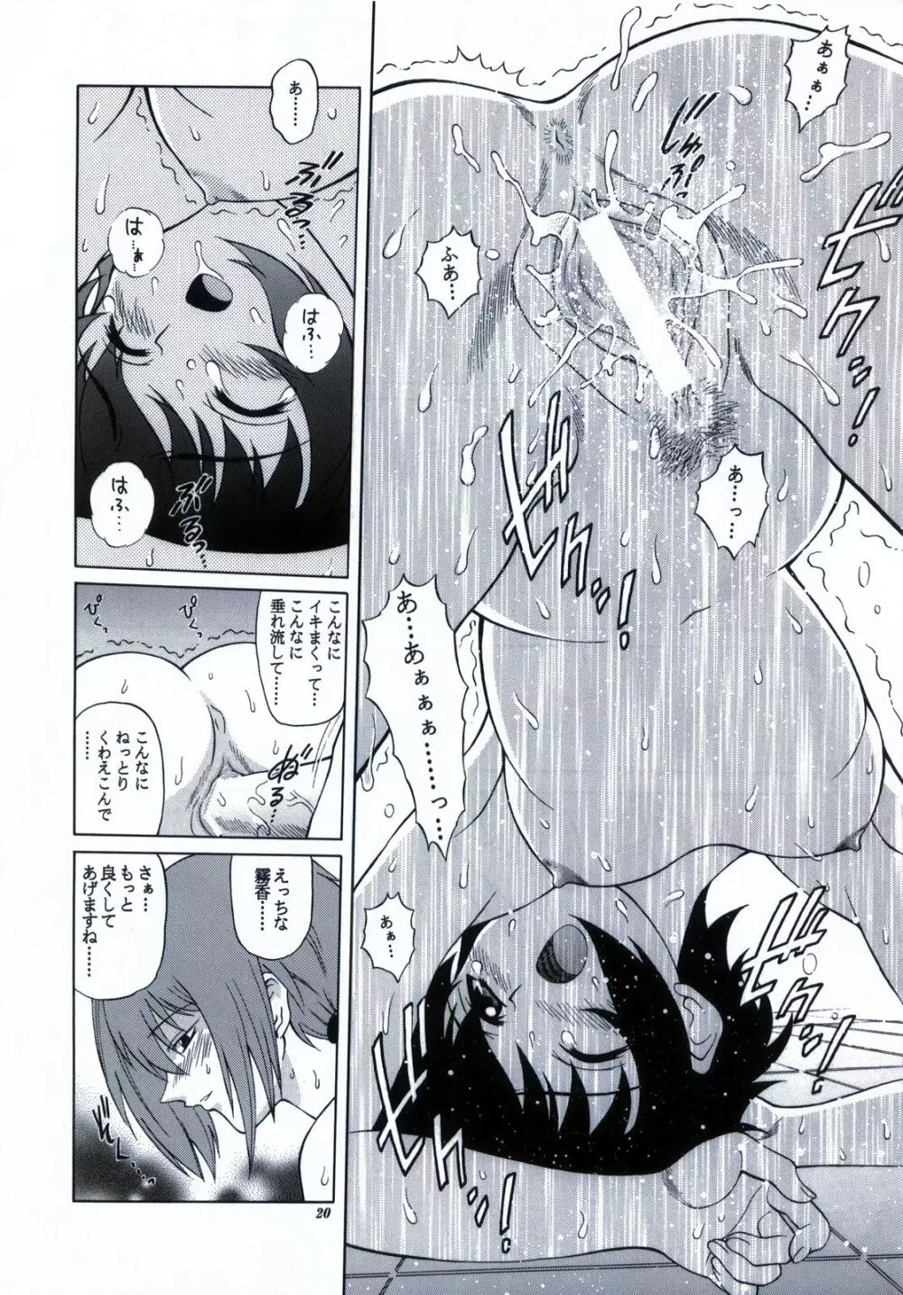 続々ッ!・黒猫たちの饗宴 Page.21