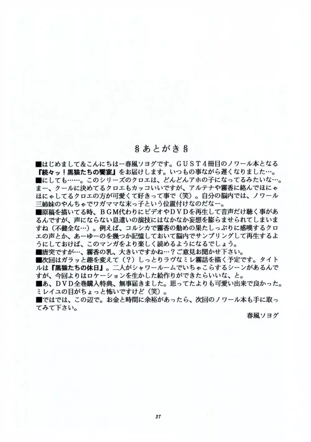 続々ッ!・黒猫たちの饗宴 Page.28