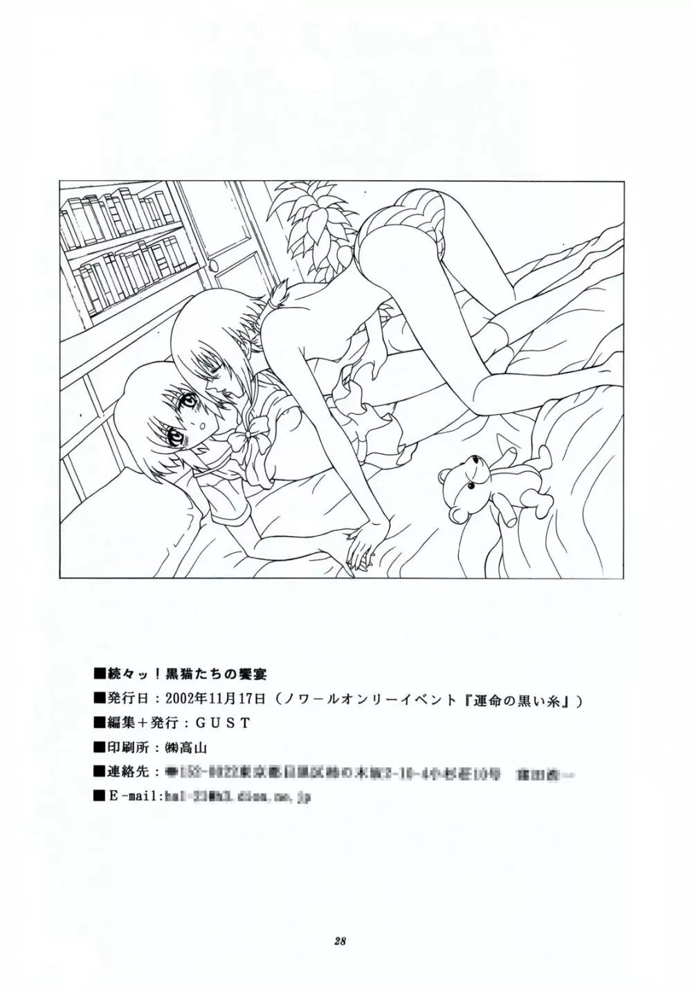 続々ッ!・黒猫たちの饗宴 Page.29