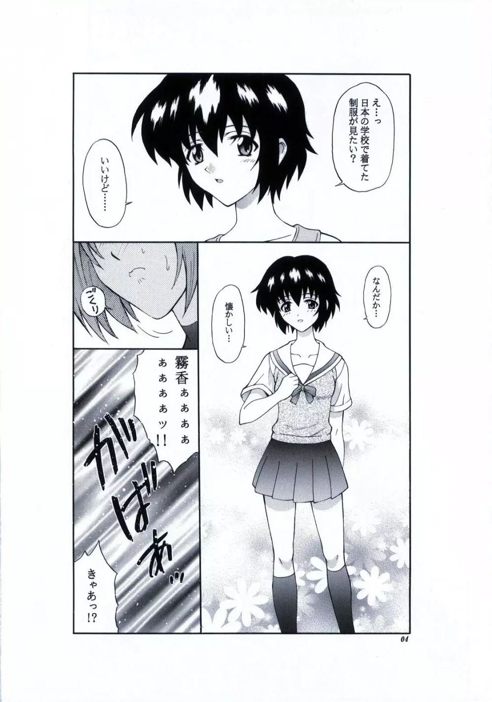 続々ッ!・黒猫たちの饗宴 Page.5