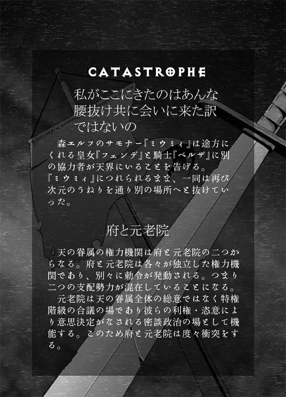 CATASTROPHE7 Miko Fukuhen Page.23