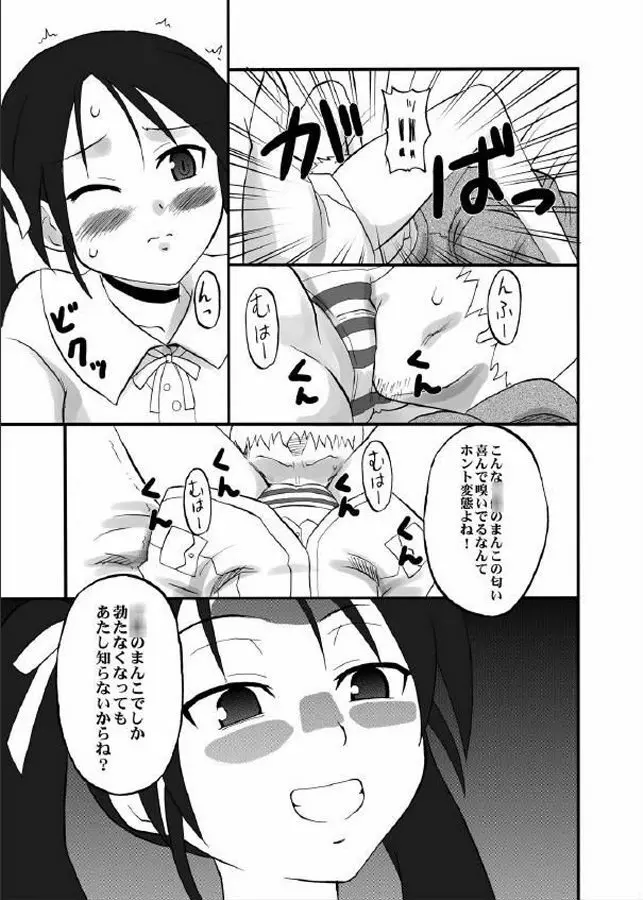 尻コキウィッチーズ Page.5