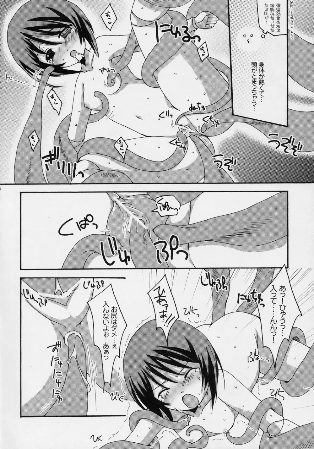 庭師の憂鬱な午後 Page.19