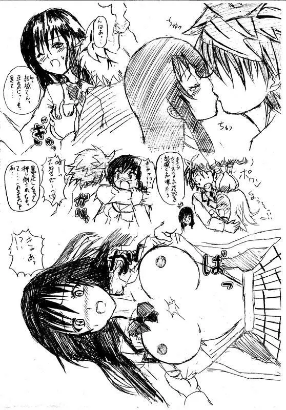 コケ川 Page.2