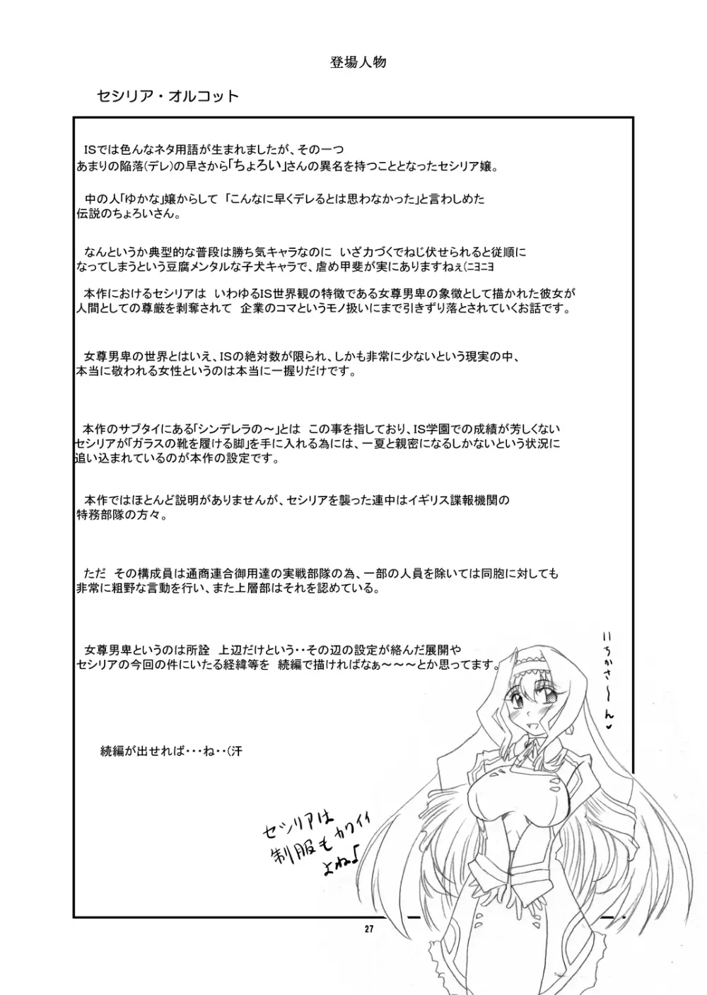 裏・ちょろいリポートCODE:ORANGE Page.27