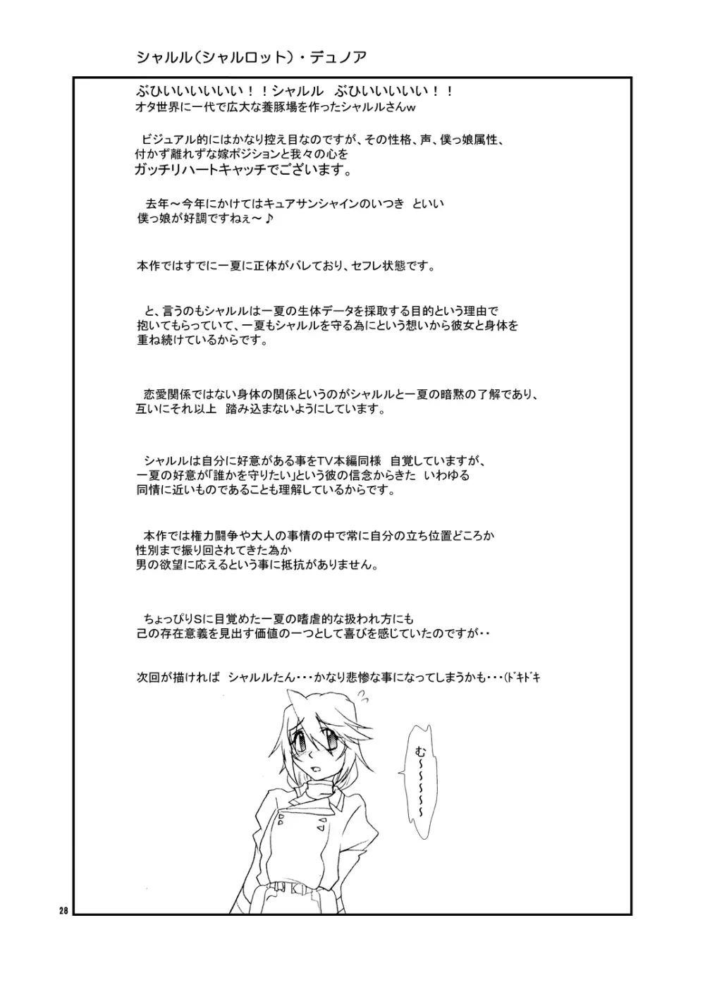裏・ちょろいリポートCODE:ORANGE Page.28