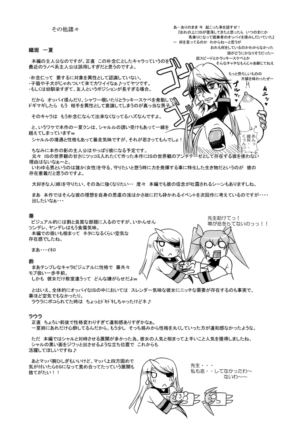 裏・ちょろいリポートCODE:ORANGE Page.29