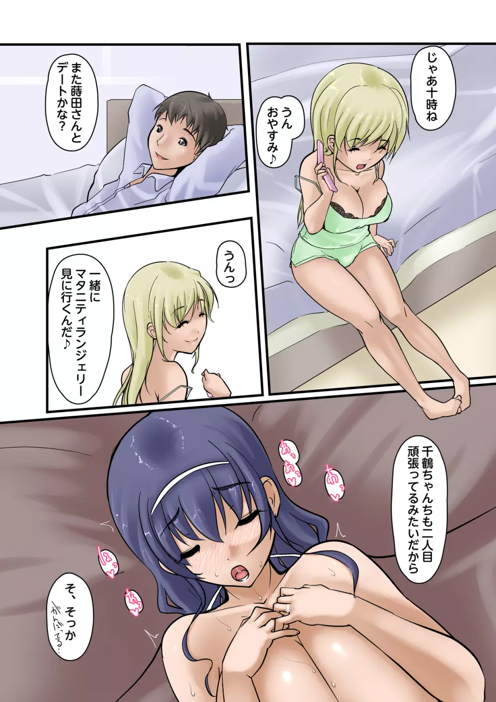 妻が余所の男と子作りする汚話 Page.22