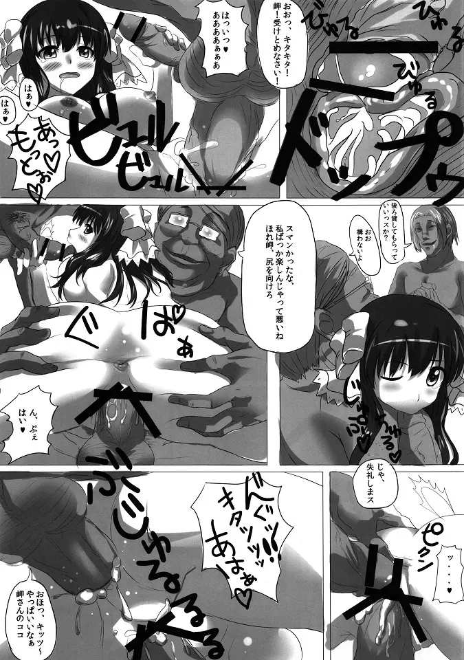 ココロガワリ Page.22