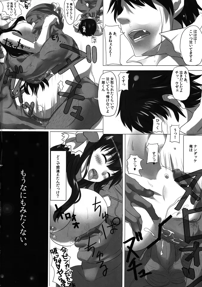 ココロガワリ Page.25