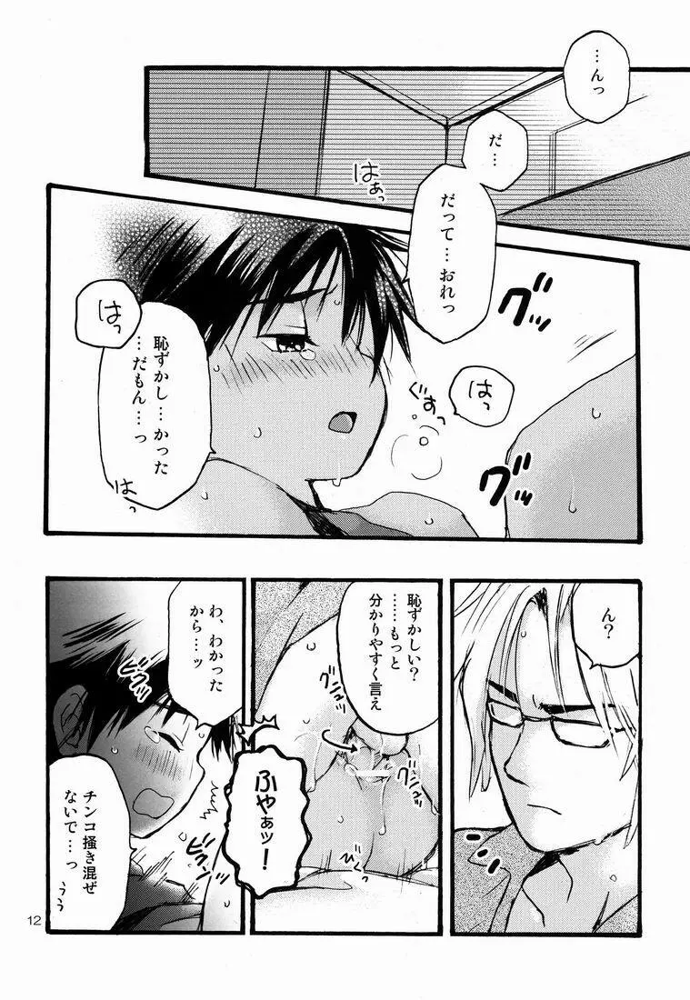 カテキョ と ボク Page.11