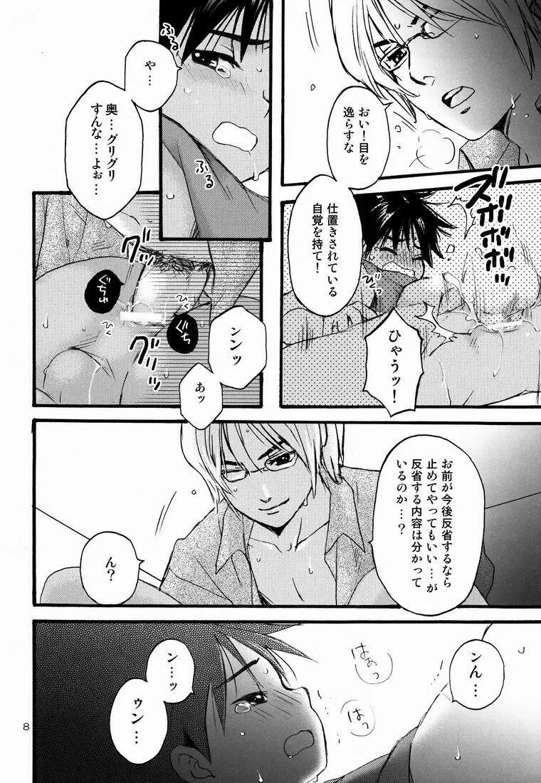 カテキョ と ボク Page.7