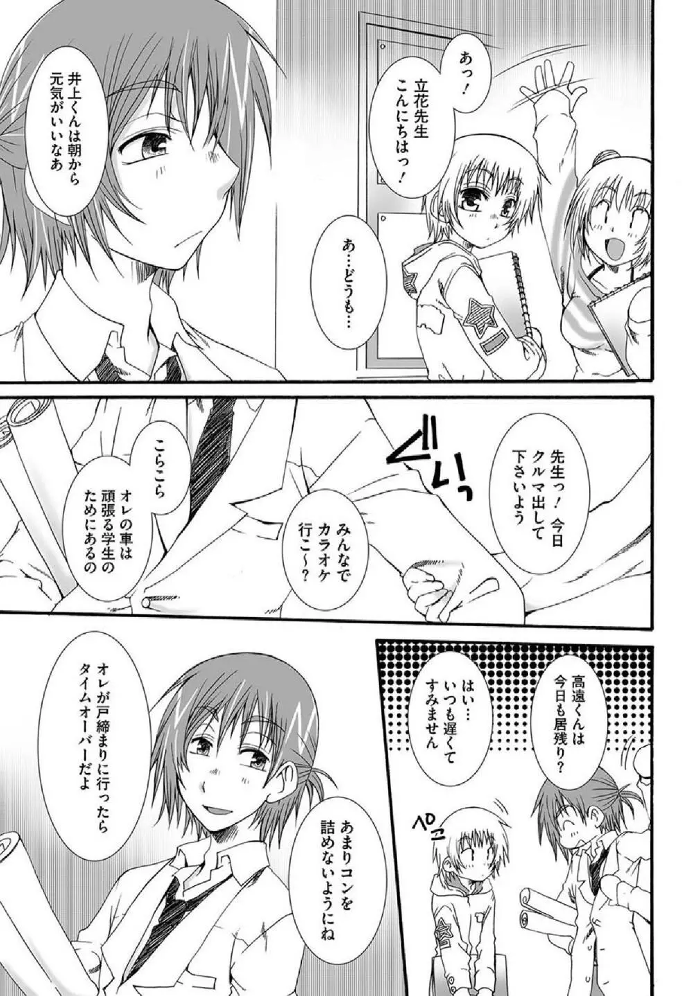 Hatsukoi Page.11