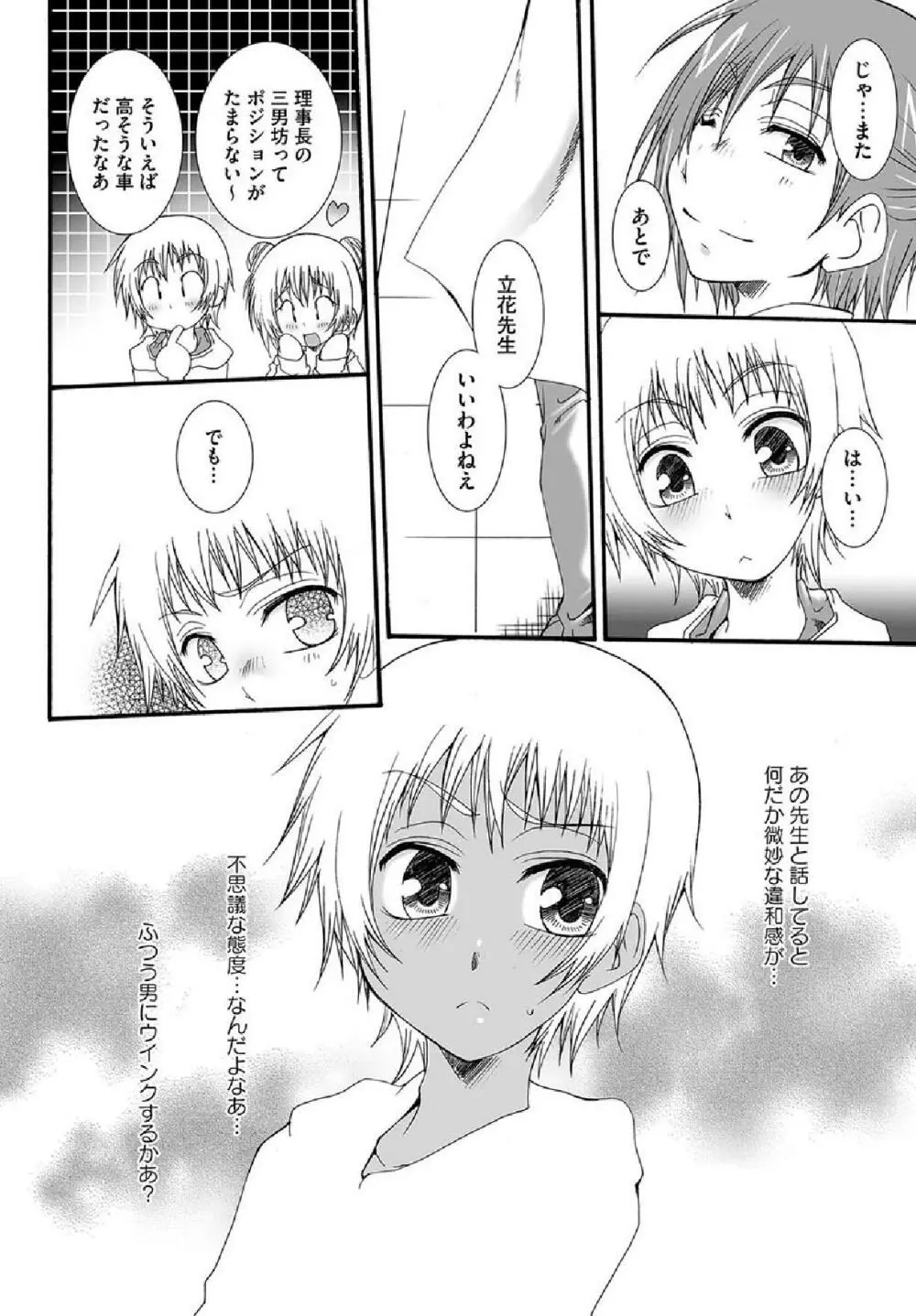 Hatsukoi Page.12