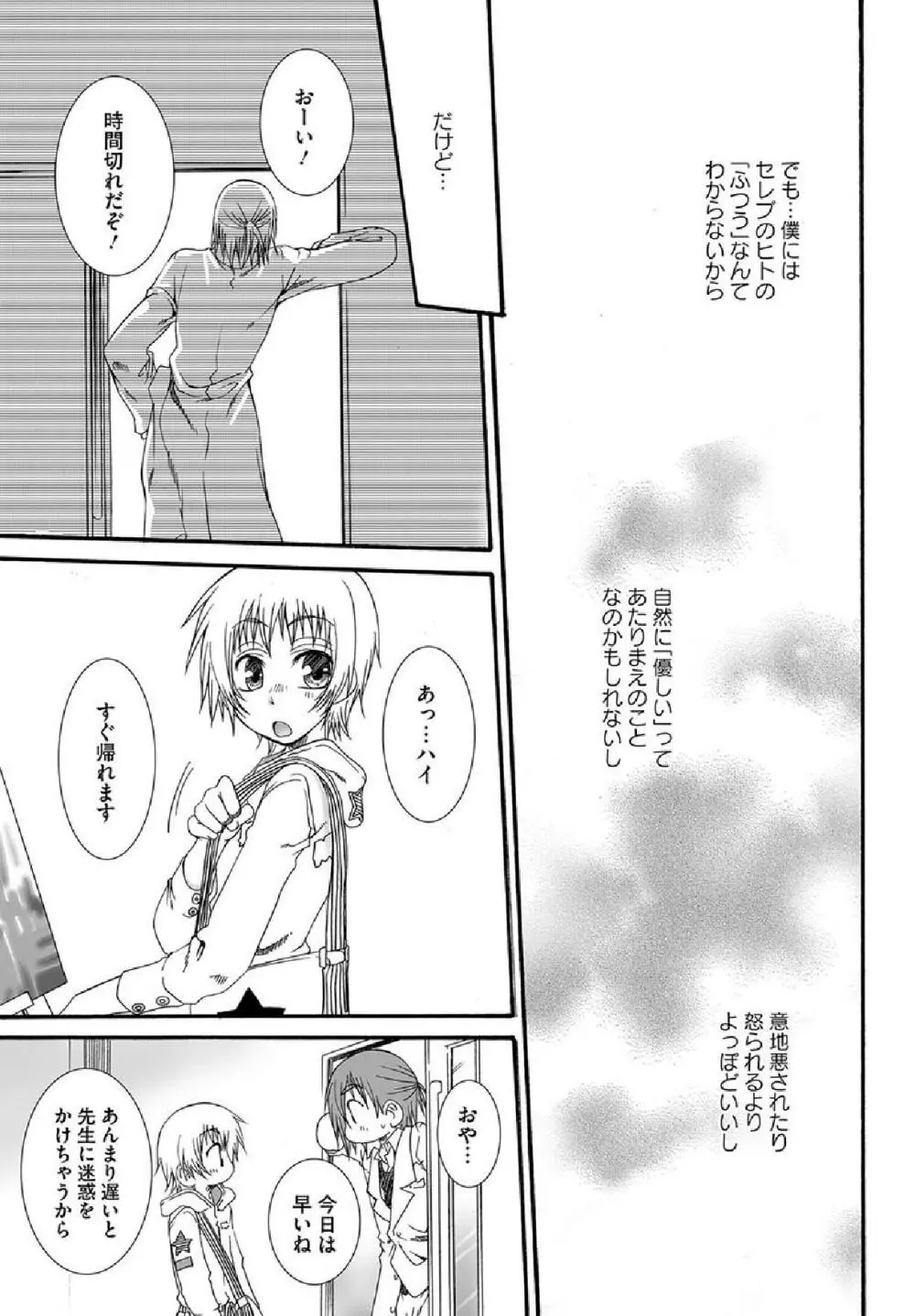 Hatsukoi Page.13