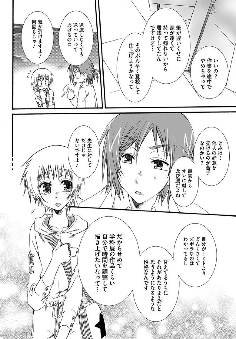 Hatsukoi Page.14