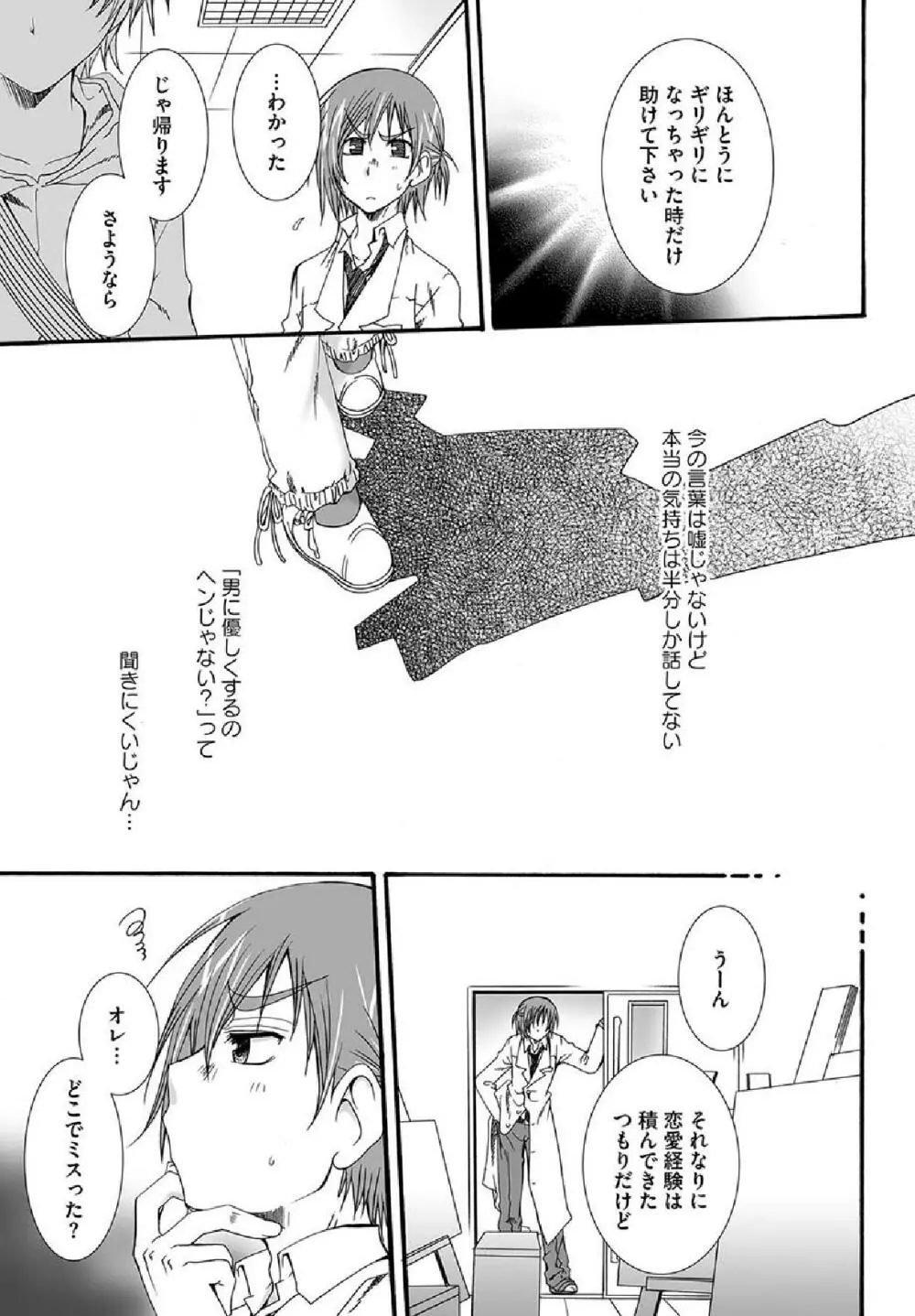 Hatsukoi Page.15