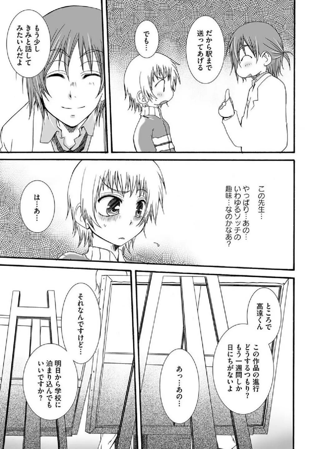 Hatsukoi Page.17