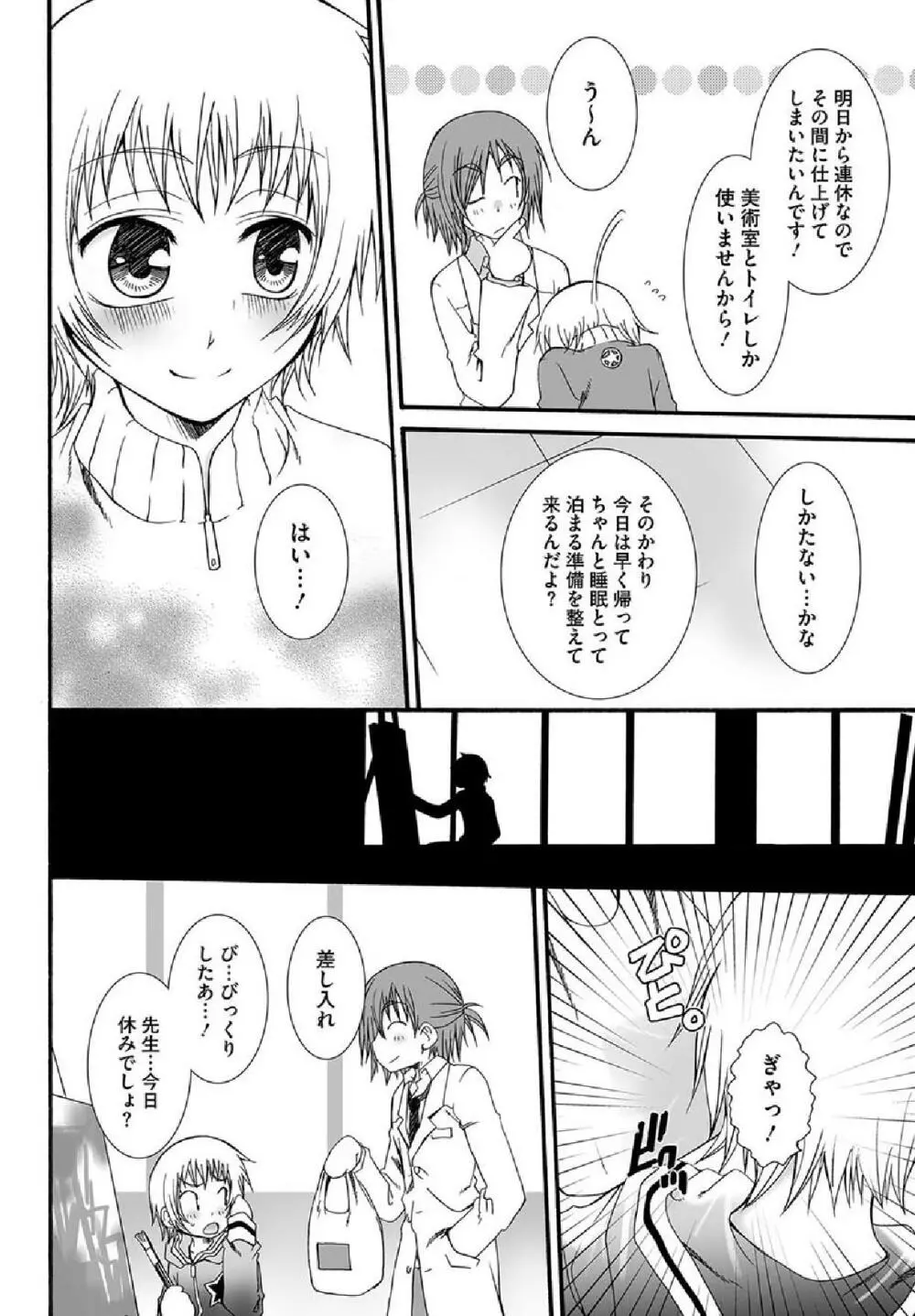 Hatsukoi Page.18