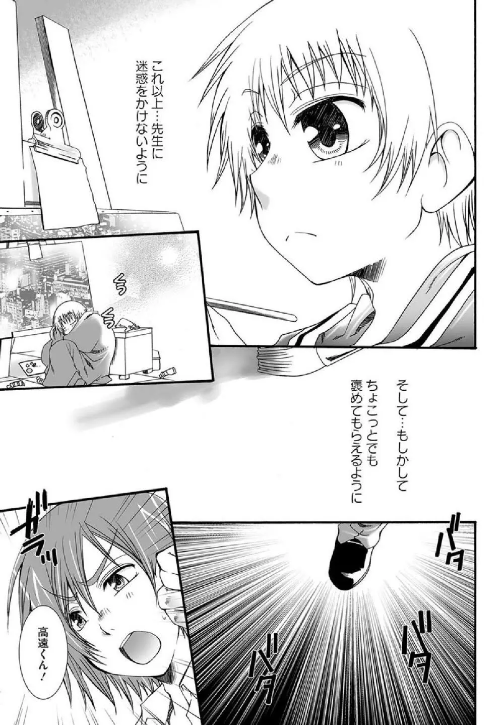 Hatsukoi Page.21